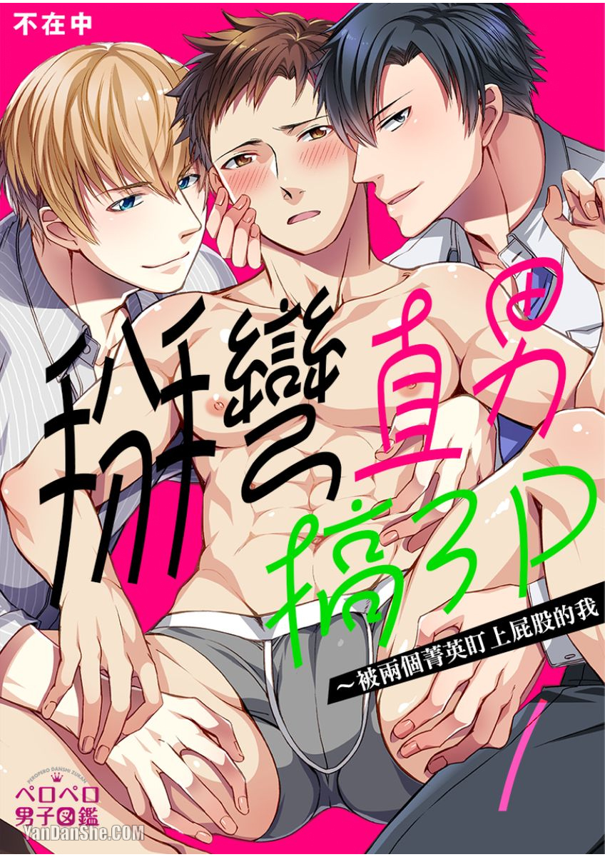 直男掰弯过程