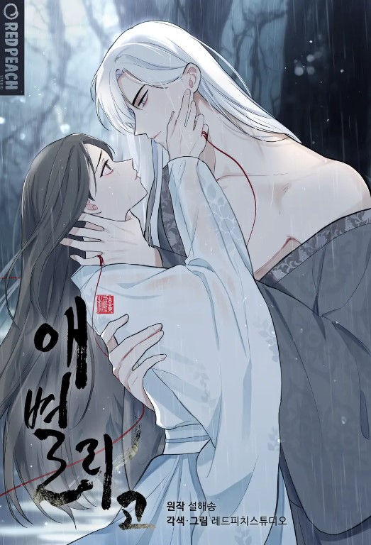 爱别离苦/离别之歌 | 啵乐 - 腐味满满