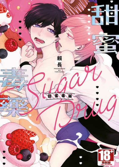 甜蜜毒药漫画免费阅读