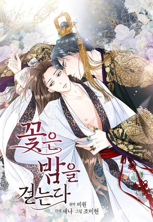 花儿走过什么吹着什么