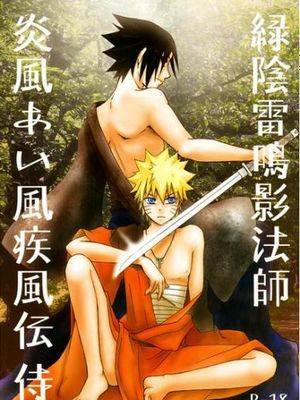绿阴雷鸣影法师 (NARUTO)