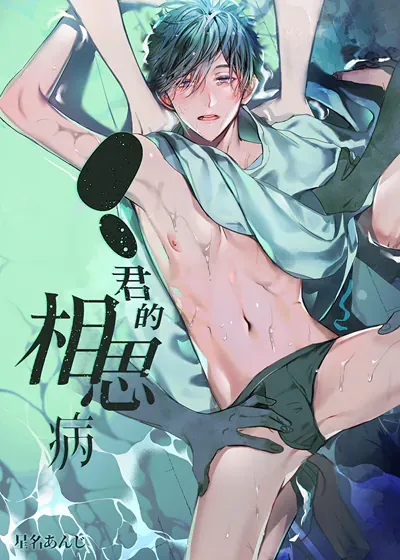 思君的恋爱
