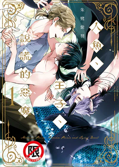 人鱼王子什么意思