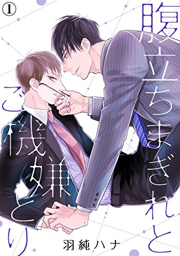 让我来取悦愤怒的你漫画