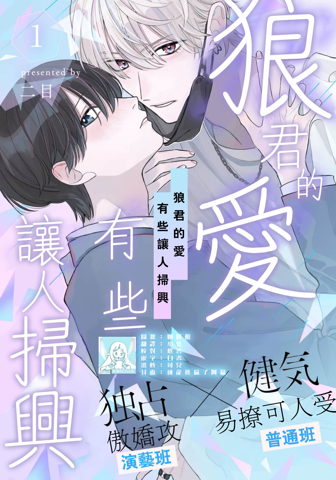 狼君的爱有些让人扫兴 [莉赛特汉化组]