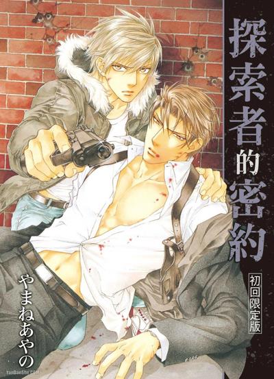 探索者的密约漫画大全