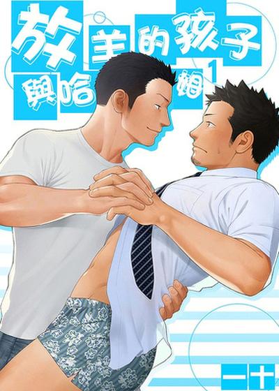 放羊的孩子告诉我们什么道理