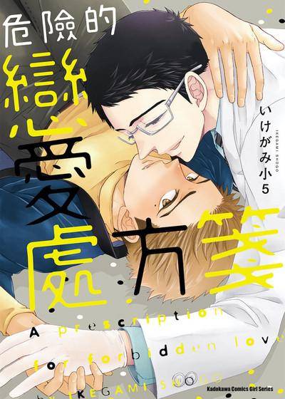危险恋情真相
