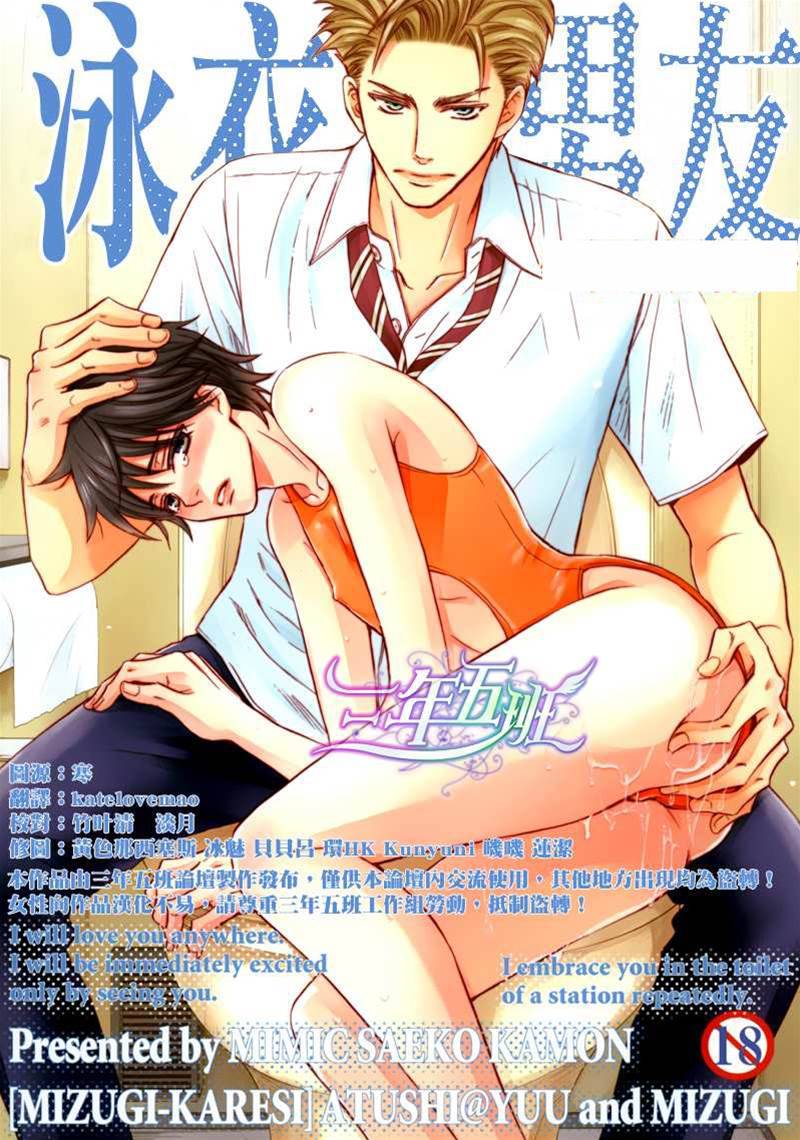 泳衣男友 合集
