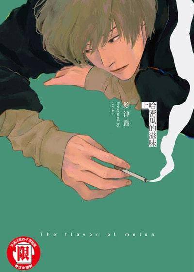 哈密瓜滋味无法形容像什么像什么