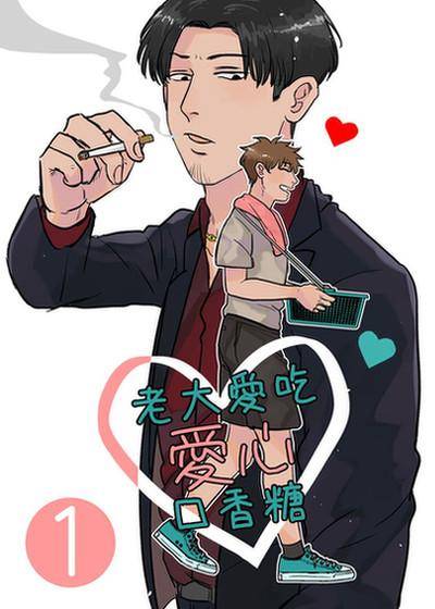 爱吃糖的大爷