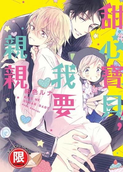 甜心宝贝 让我疼