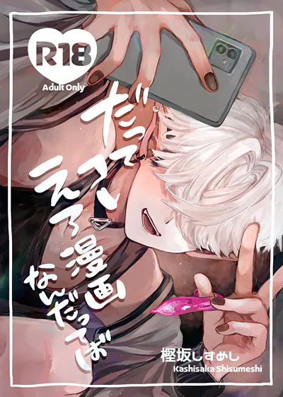 因为这是色情漫画啊 (台版)