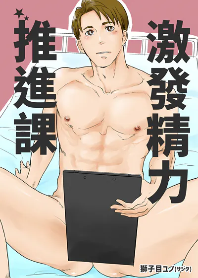 激发精力推进课 (台版)