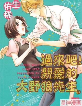 过来吧！亲爱的大野狼先生~