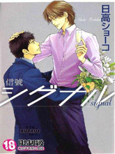 信号signal日版