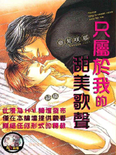 只属于我的美好 漫画