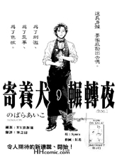 寄养犬 辗转夜