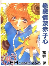 恋恋情深日剧1997