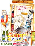 我开动了漫画