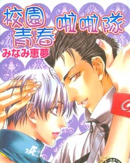 好看的漫画校园青春