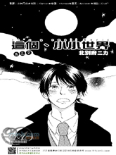 小小世界指什么