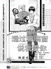 透过玻璃窗想象到了什么