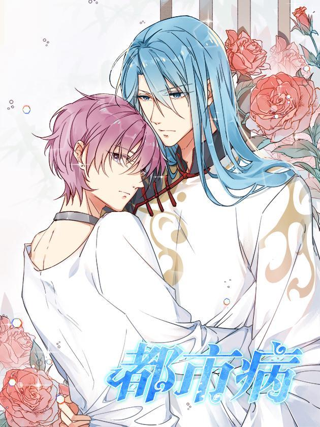 都市病漫画免费下拉六漫画